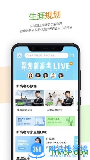 52高考网app v2.9.0安卓版 1