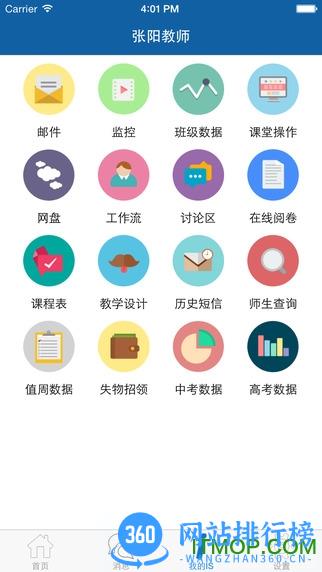 南昌十中is智慧校园平台 v14.0 安卓版 1