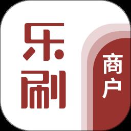 乐刷商户版