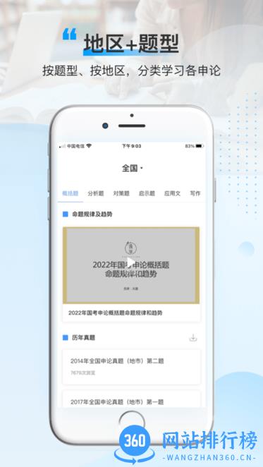 逸学申论app v3.0.0 安卓版 1