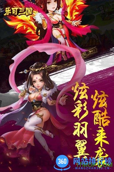乐可三国 v1.00 安卓版 3