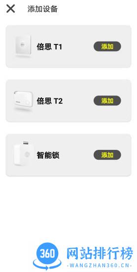 倍思智能app v2.2.7 安卓版 2