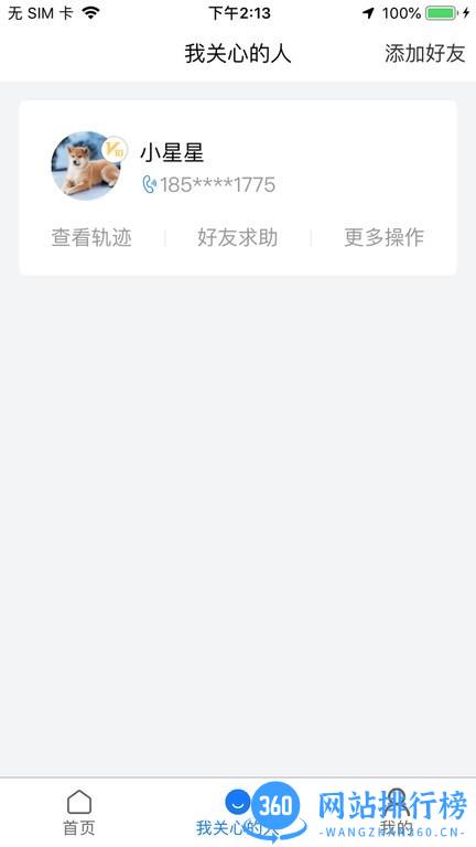 知哪定位侠 v1.1.0 安卓版 0