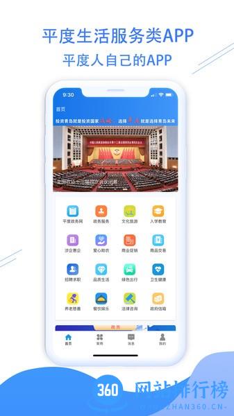 平度之窗最新版 v2.1.6 安卓版 3