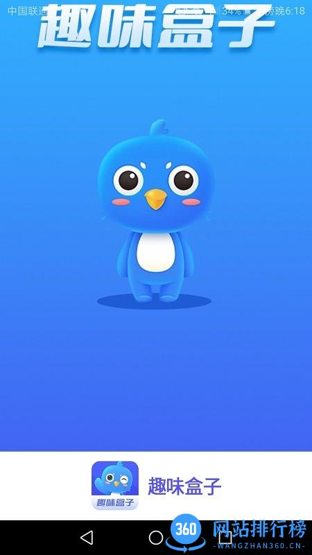 趣味盒子app