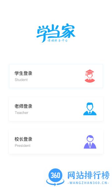 学当家云校 v1.0.14 安卓版 0