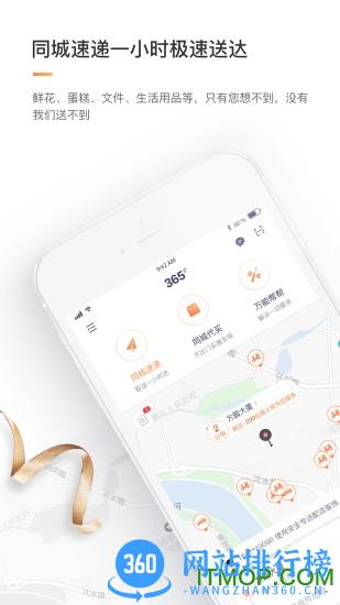 365跑腿网 v7.5.3安卓版 3