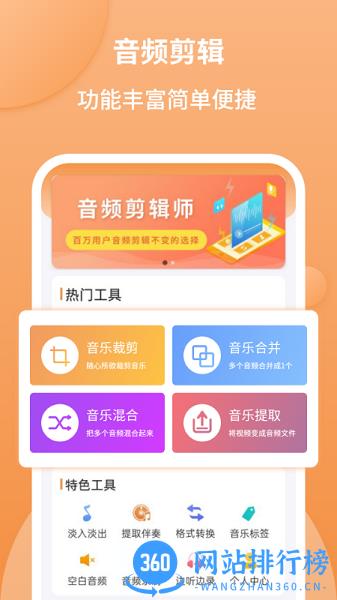 音频剪辑师手机版 v1.2.7 安卓版 2