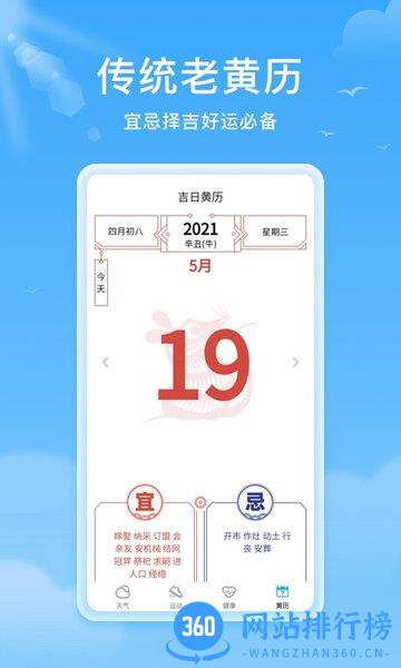 熊猫天气预报 v1.3.2 安卓版 3