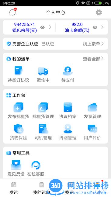 城程通货主端软件