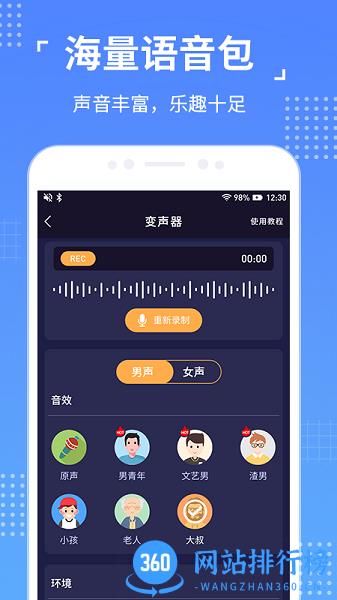 语聊音频变声器 v1.1.8 安卓版 1