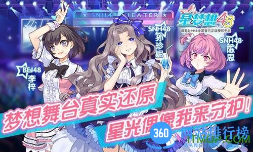 星梦想48游戏破解版
