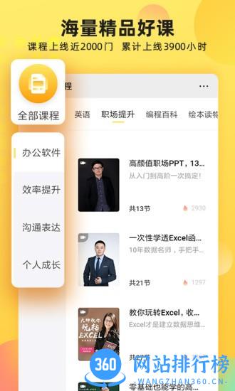 联通学堂软件