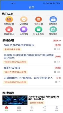 风暴自媒体助手 v2.3.6 安卓手机版 0