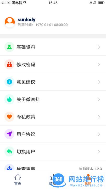 微客抖官方版 v1.3.1 安卓版 0