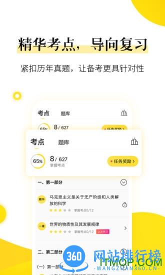 小西考研官方版 v7.4.1 安卓版 0