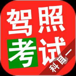 2022驾照考试科目一c1最新版