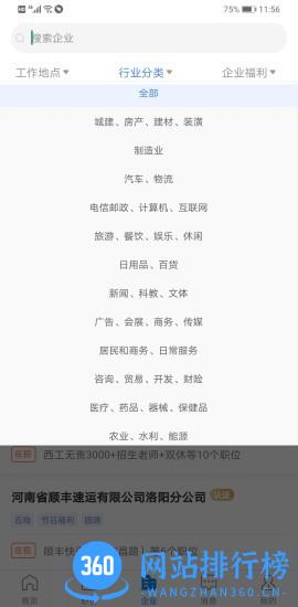 全洛阳直聘网 v2.6.4 安卓版 1