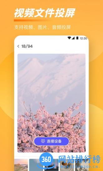 手机TV一键投屏 v3.8.1111 安卓版 1
