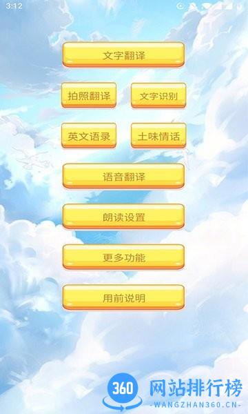 多国英文翻译app v3.06 安卓版 0