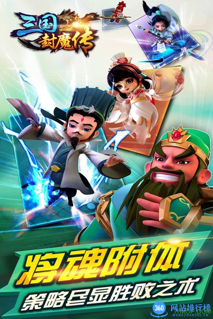 三国封魔传百度平台 v2.0.0 安卓官方版 2