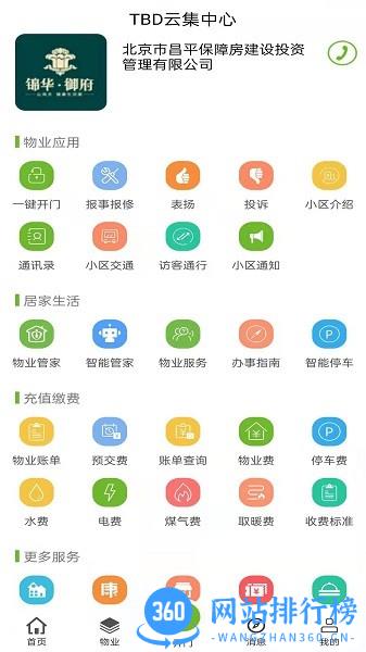 昌平保障房服务平台手机版 v1.0.7.009_HX 安卓版 3