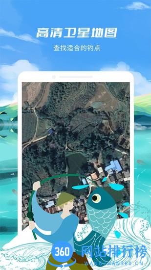 钓鱼点app下载
