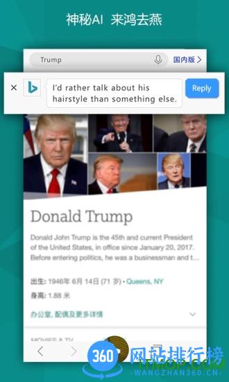 微软必应国内版 v23.5.2110003534 安卓版 1