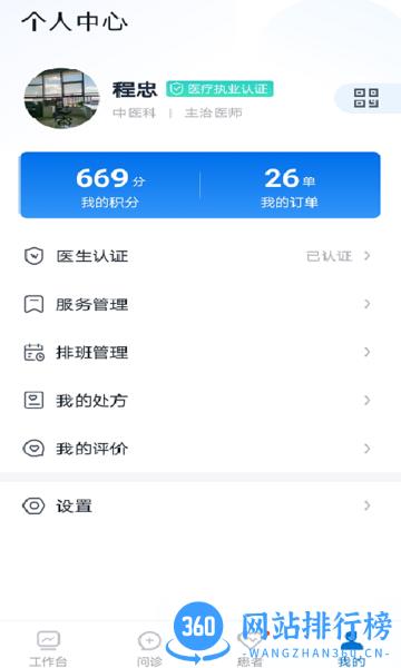 三诺健恒 v1.2.1 安卓版 2