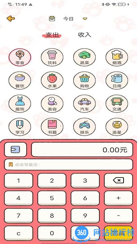 记账喵记账app v1.0.1 安卓版 3