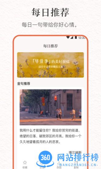 文案句子库 v7.6.2 安卓版 0