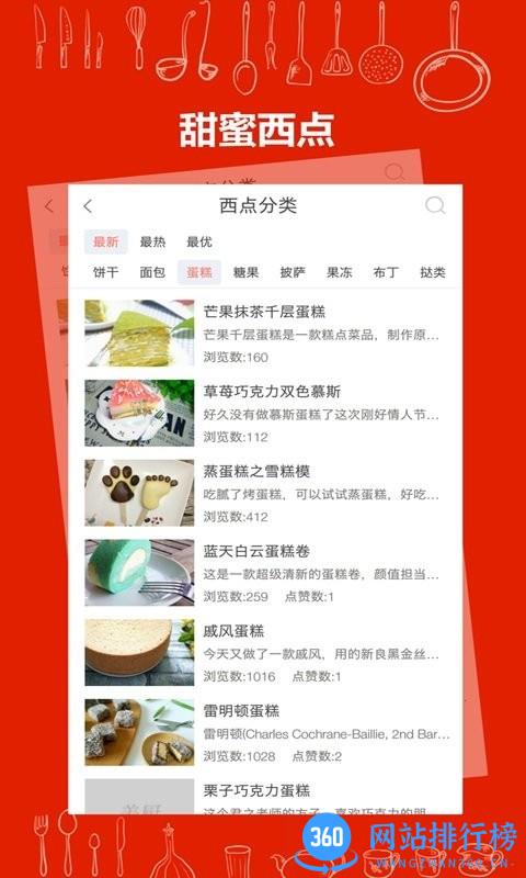 美厨食谱大全 v3.1.3 安卓版 3