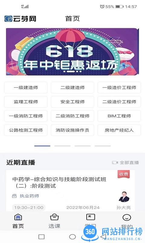 云芽教育服务平台 v2.4.5 安卓版 0
