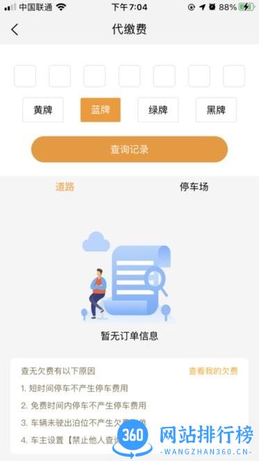 酒城易泊app v1.0.34 安卓版 3