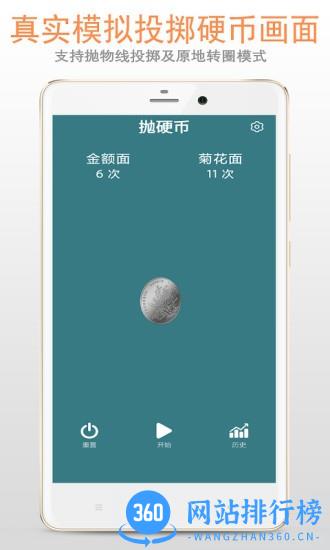 抛硬币app