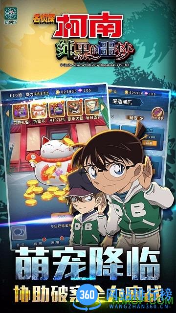 名侦探柯南纯黑的噩梦手游破解版