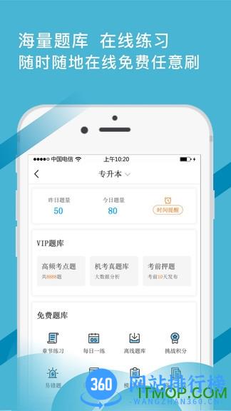 考证通手机版 v3.3.1 安卓版 1