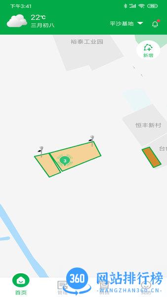 农源宝 v1.1.6 安卓最新版 1