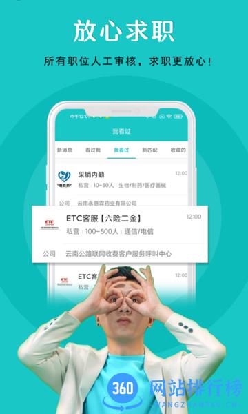 纳职APP