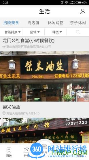 爱涪陵客户端 v4.1.4 安卓版 3