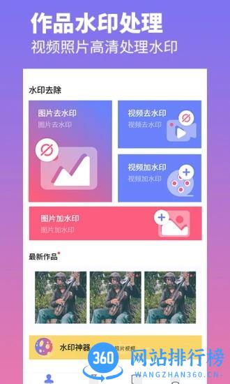 去水印照片视频app v3.1.70 安卓版 3