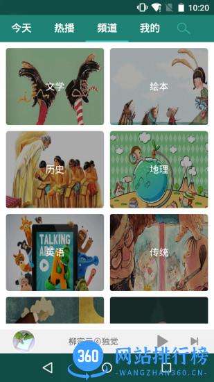 播呀FM v4.5.3 安卓版 2
