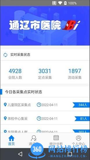 通辽市医院BIapp