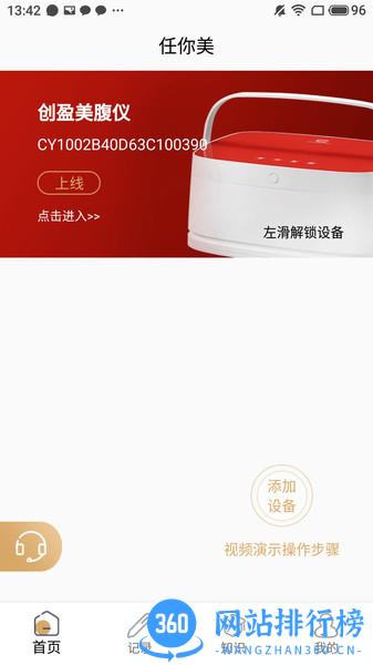 创盈智慧生活 v3.5.2安卓版 2