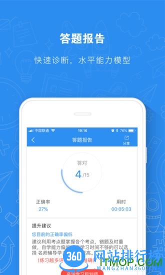 建造师题库通最新版 v2.5.7 安卓版 1