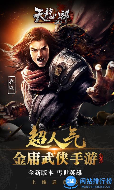 天龙3d益玩版