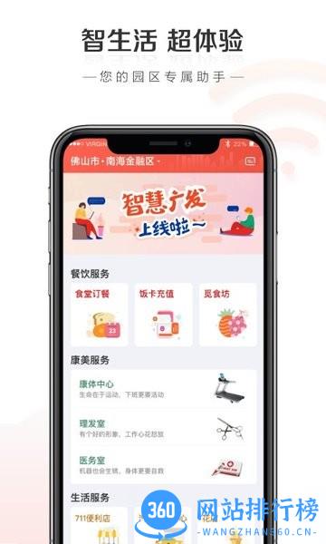智慧广发城市管家 v1.2.3 安卓版 0