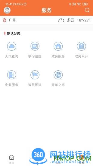 魅力饶平 v1.2.0安卓版 0