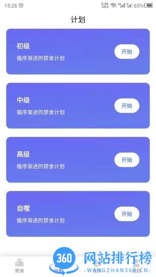 断食吧 v23.11.21 安卓版 2