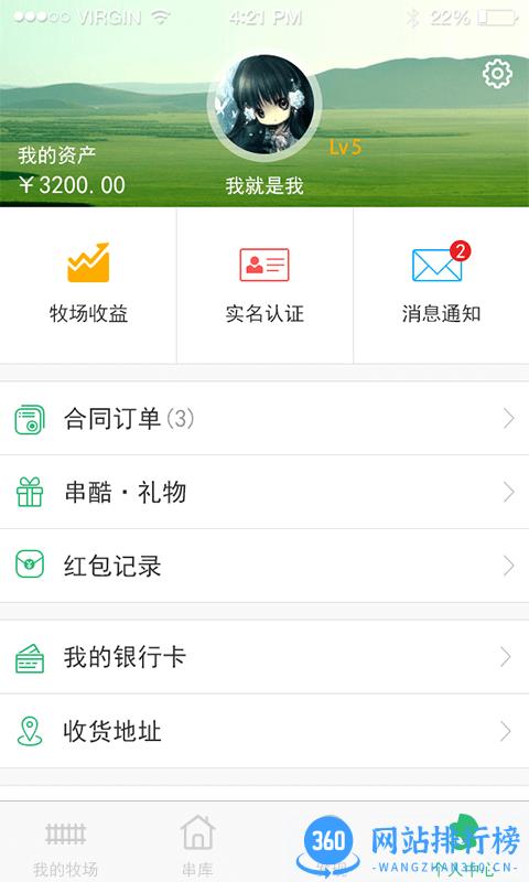 e牧宝(畜牧养殖) v4.3.7 安卓版 2